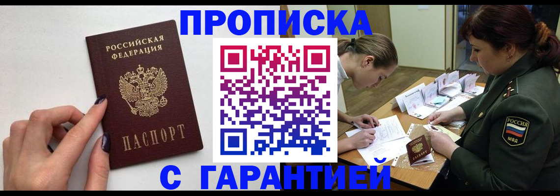 прописка гарантия в Чечне