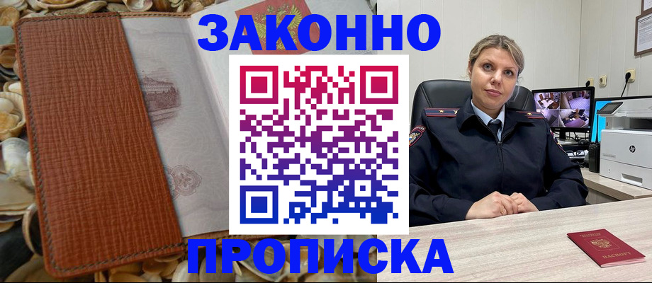 прописка штамп в Чечне
