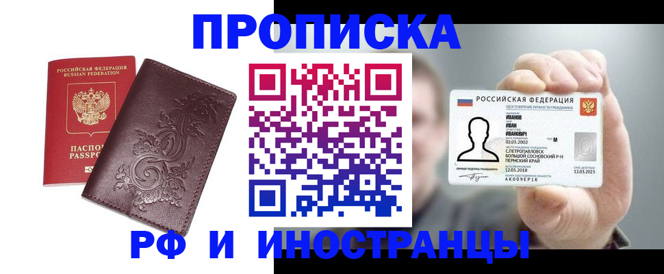 купить прописку в Чечне